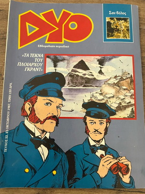 DYO magazine issue 22 23 Oct 1987 like new