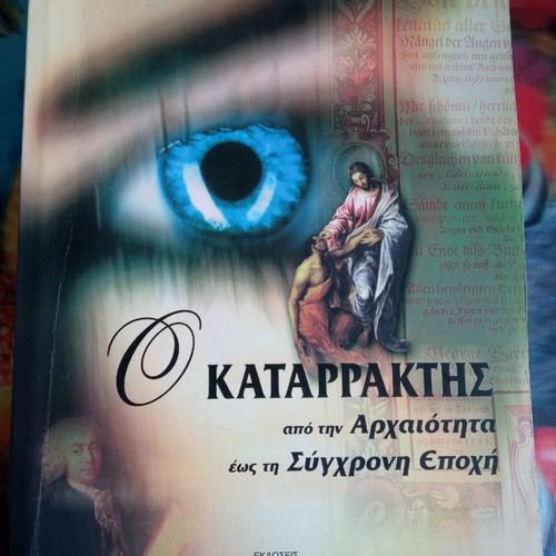 The Cataract from Antiquity to the Modern Era new