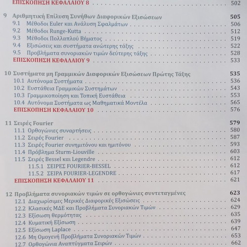 Differential Equations Applications and Modern Methods by Dennis G. Zill like new