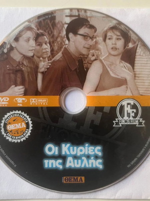 Οι Κυρίες της Αυλής DVD μεταχειρισμένο, δράμα, αισθηματική