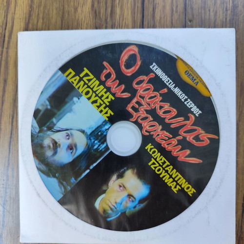 O Drakoulas ton Exarcheion DVD new, comedy