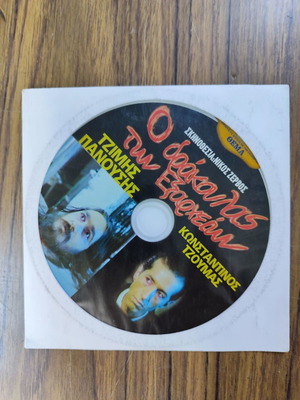 O Drakoulas ton Exarcheion DVD new, comedy