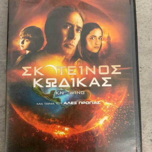 DVD Σκοτεινός Κώδικας σαν καινούργιο, ταινία Αλέξανδρας Προγιάς