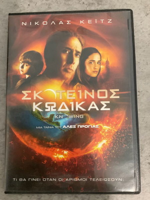DVD Σκοτεινός Κώδικας σαν καινούργιο, ταινία Αλέξανδρας Προγιάς