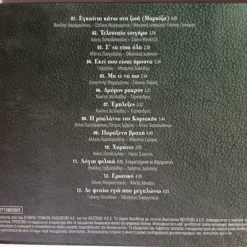 Vasilis Karras Sta Eipa Ola Digipack Promo CD like new, laiko