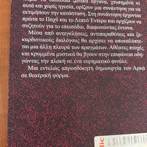 Echthroi Ex Aimatos by Arkas like new