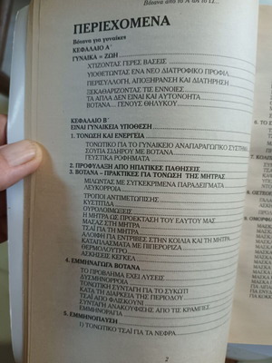 Herbs and Remedies of Mount Athos book like new, Greek