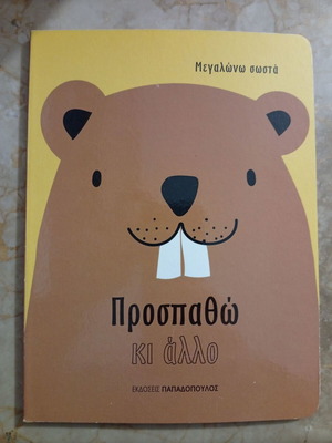 Παιδικό βιβλίο καινούργιο με εικόνες