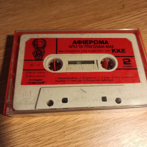 Cassette tape with dedicated songs to KKE from the 80s like new, laiko