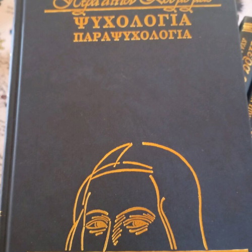 Psychology encyclopedia like new, 8 volumes, Fykiris editions