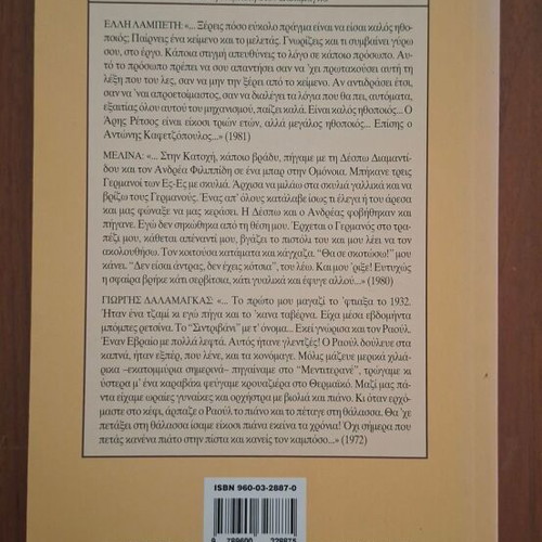 Zoe Apo Periergeia by Lefteris Papadopoulos, Kastaniotis edition
