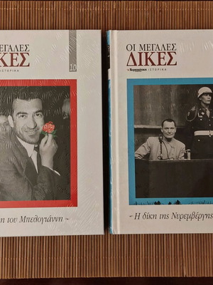 Oi Megales Dikes two issues new, sealed