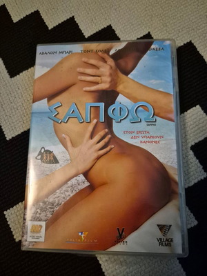 Sappho ταινία DVD σαν καινούργια με ελληνικούς υπότιτλους
