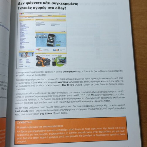 Online buying and selling all eBay secrets new book