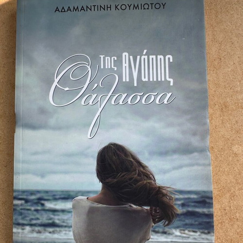 Book Tis Agapis Thalassa new