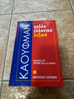 Greek-French dictionary like new
