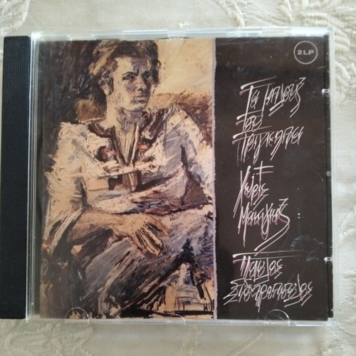Pavlos Sidiropoulos CD used