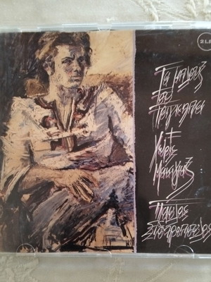 Παύλος Σιδηρόπουλος CD μεταχειρισμένο