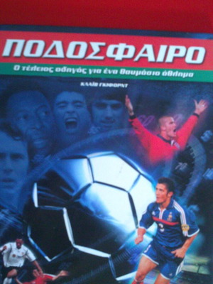 Football book used, 100 pages for children and teens