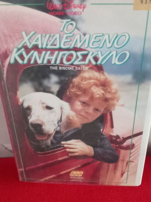 Το Χαϊδεμένο Κυνηγόσκυλο βιντεοκασέτα, Walt Disney, περιπέτεια κωμωδία, υπότιτλοι