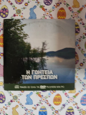 The Charm of Prespa DVD used