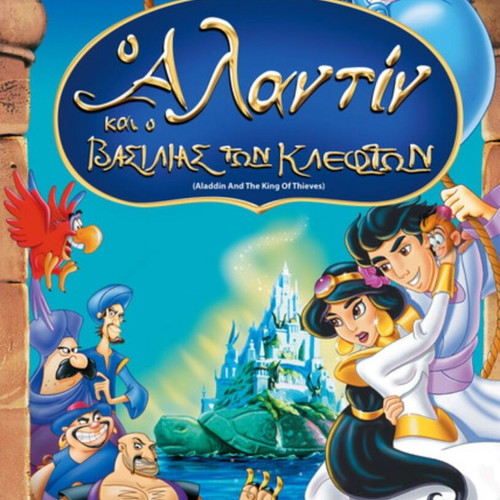 DVD Aladdin and the King of Thieves Special Edition like new, dubbed