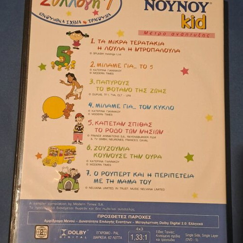Συλλογή 7 DVD μεταγλωτισμένο σαν καινούργιο, κινούμενα σχέδια