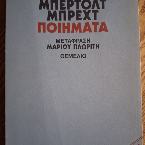 Poems by Bertolt Brecht like new, Greek edition