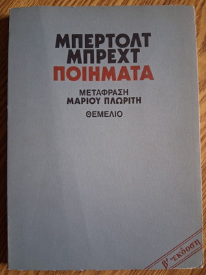 Poems by Bertolt Brecht like new, Greek edition