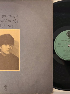 Arleta Ta Oraiotera Tragoudia LP used, entechno