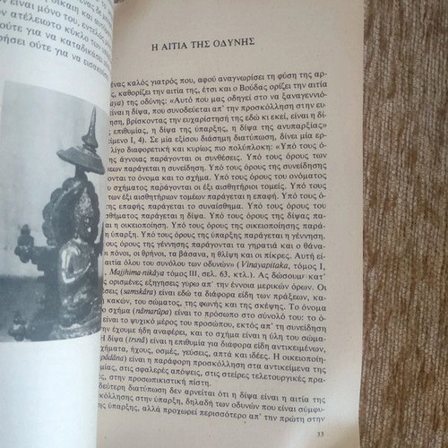 Buddha book used, edited by Andre Bareau, translated by Natasa Tsoukala