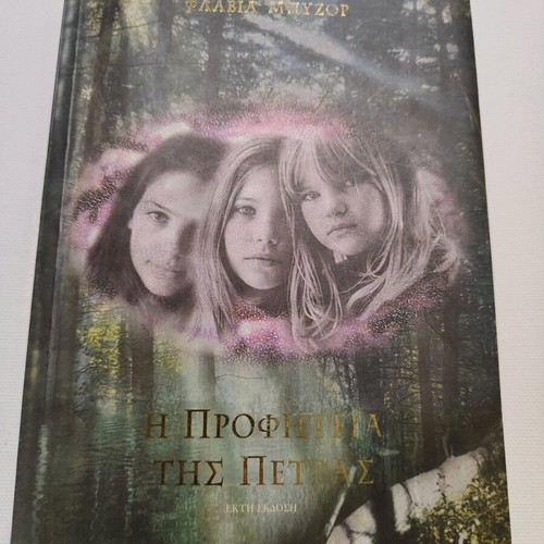 Book The Prophecy of the Stone used from Patakis Publications