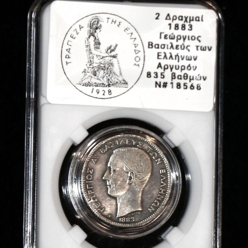 2 Drachmae Silver Coin 1883 Georgios, precise 750 silver replica