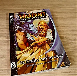 Warcraft (βιβλίο 1)