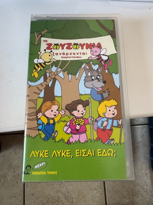 Video cassette Ta Zouzounia Lyke Lyke Eisai Edo like new, cartoons