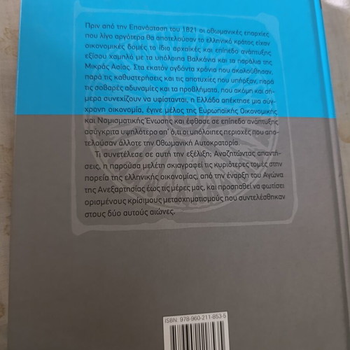 Greek Economy by A. Fragkiadis like new, academic study