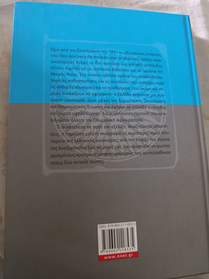 Greek Economy by A. Fragkiadis like new, academic study