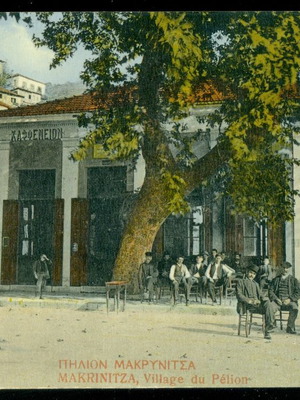 Παλιές καρτποστάλ Πήλιο Μακρινίτσα καφενείο μεταχειρισμένες