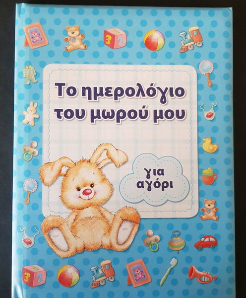 το πρωτο βιβλιο Μωρου