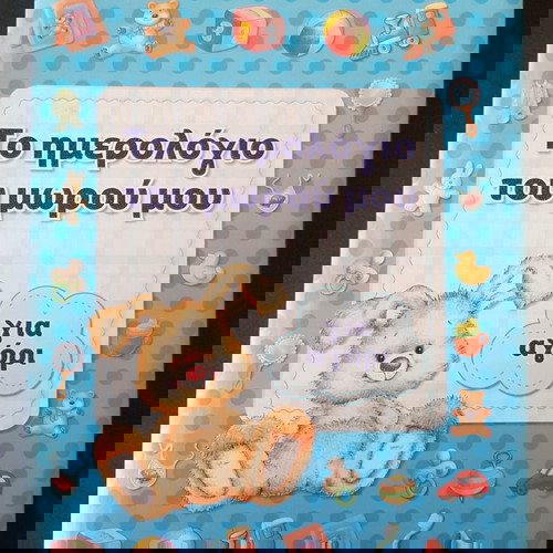 το πρωτο βιβλιο Μωρου