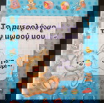το πρωτο βιβλιο Μωρου