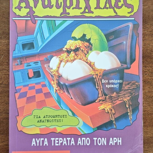 Goosebumps Egg Monsters from Mars book used, Greek edition