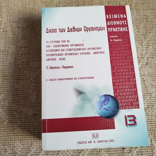 Law of International Organizations used, Paroula Naskou - Perraki