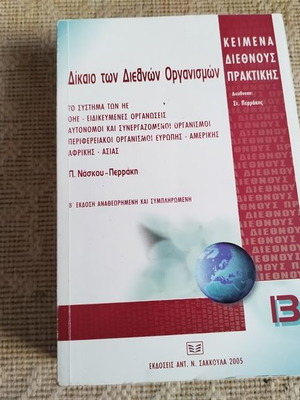 Law of International Organizations used, Paroula Naskou - Perraki