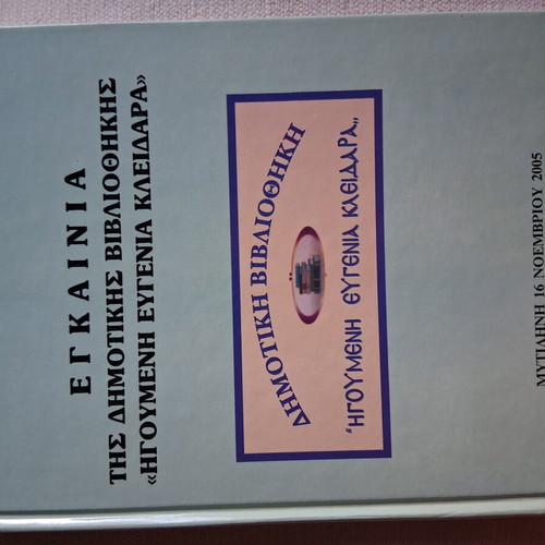 Inauguration of Mytilene Municipal Library new