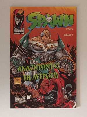 Spawn Book 2 Seeking Redemption like new, Greek edition