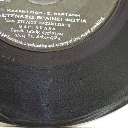 Anastenazo Vgainei Fotia & Gelate Ma Den Xerete 7'' vinyl used, laiko