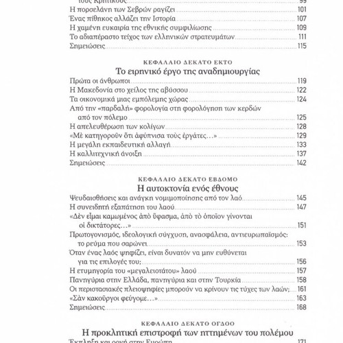 Eleftherios Venizelos Volume III Diplomatic Triumphs like new