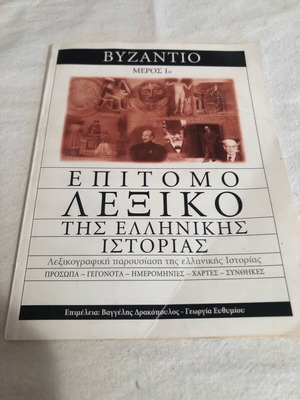 Concise Dictionary of Greek History used, Part 1