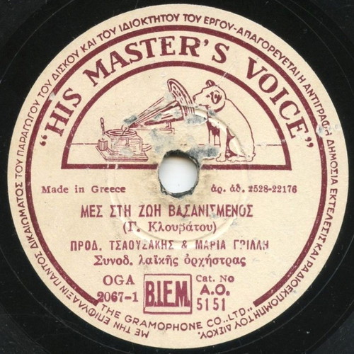 78 rpm record Rebetiko Tsousakis Kaity Grey used